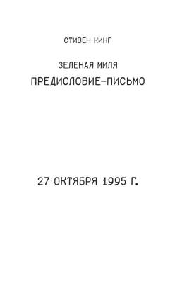 Зеленая миля с доставкой по Минску от 70 рублей бесплатно!